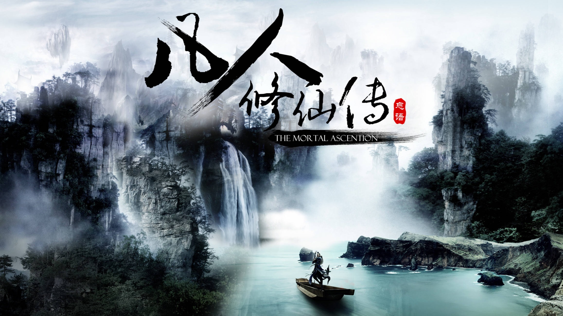 从凡人修仙开始造超凡