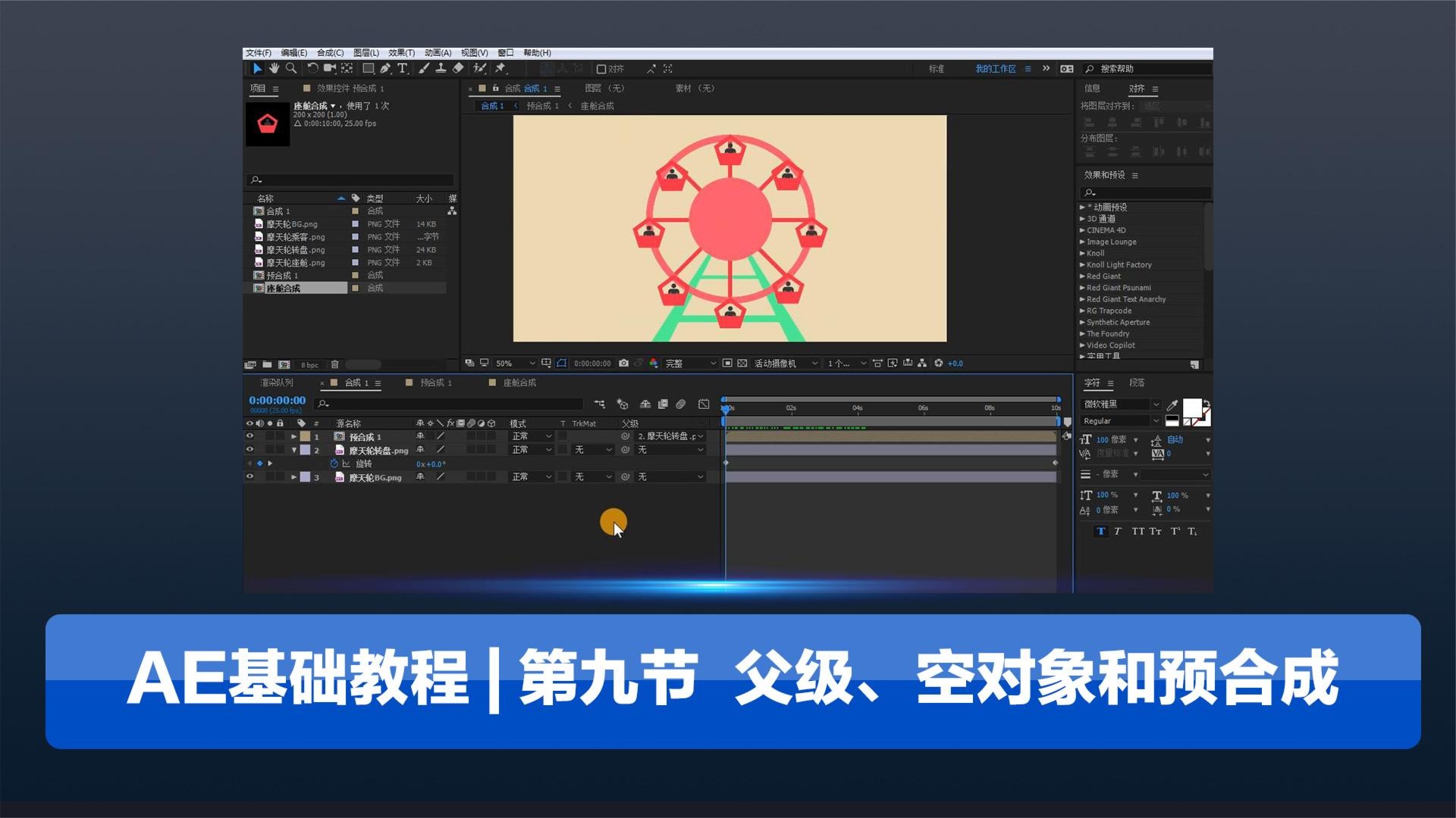 AE基础教程_第八节文字动画3_高清1080P在线观看平台_腾讯视频