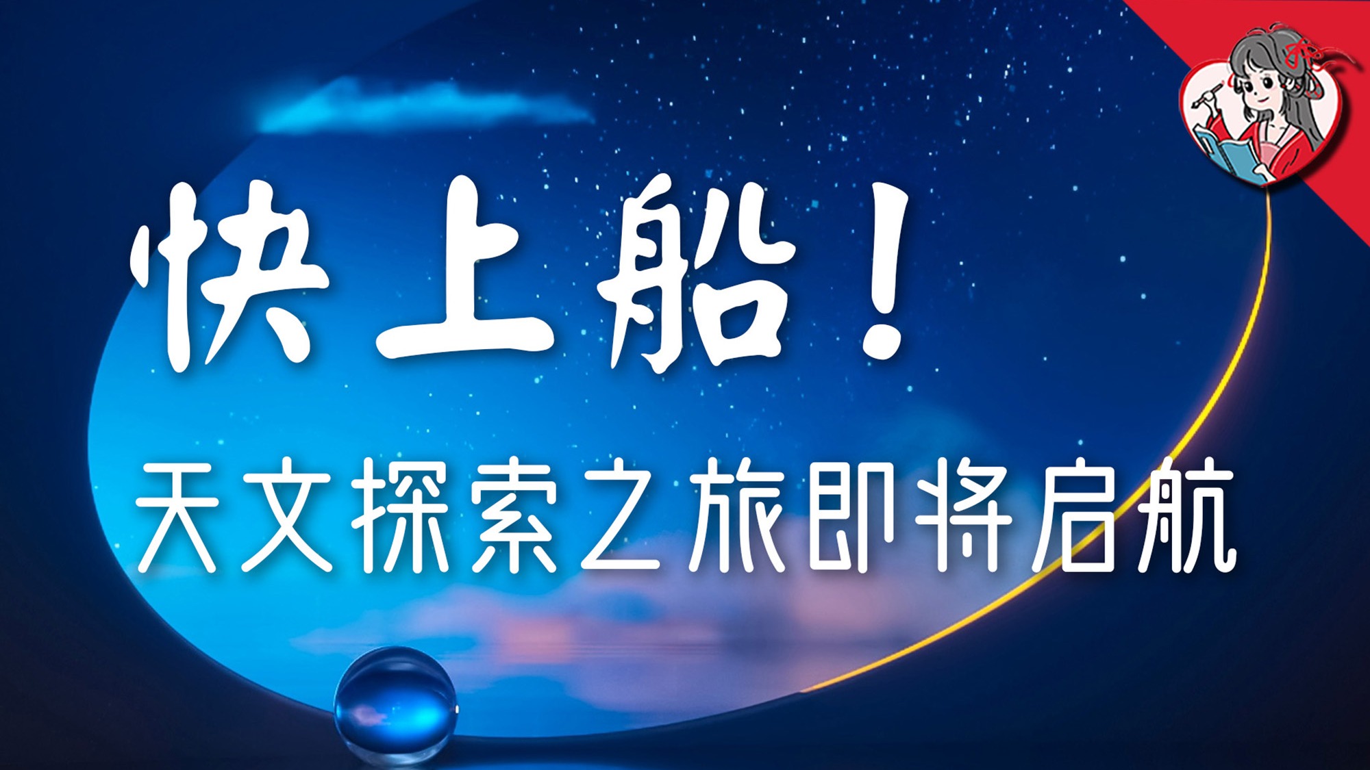 【中国天文史】_【中国天文史】_不学亏大了！破解月相密码！你也能成为月相大师！上弦月下弦月怎么分？认识月亮_高清完整版视频在线观看_腾讯视频