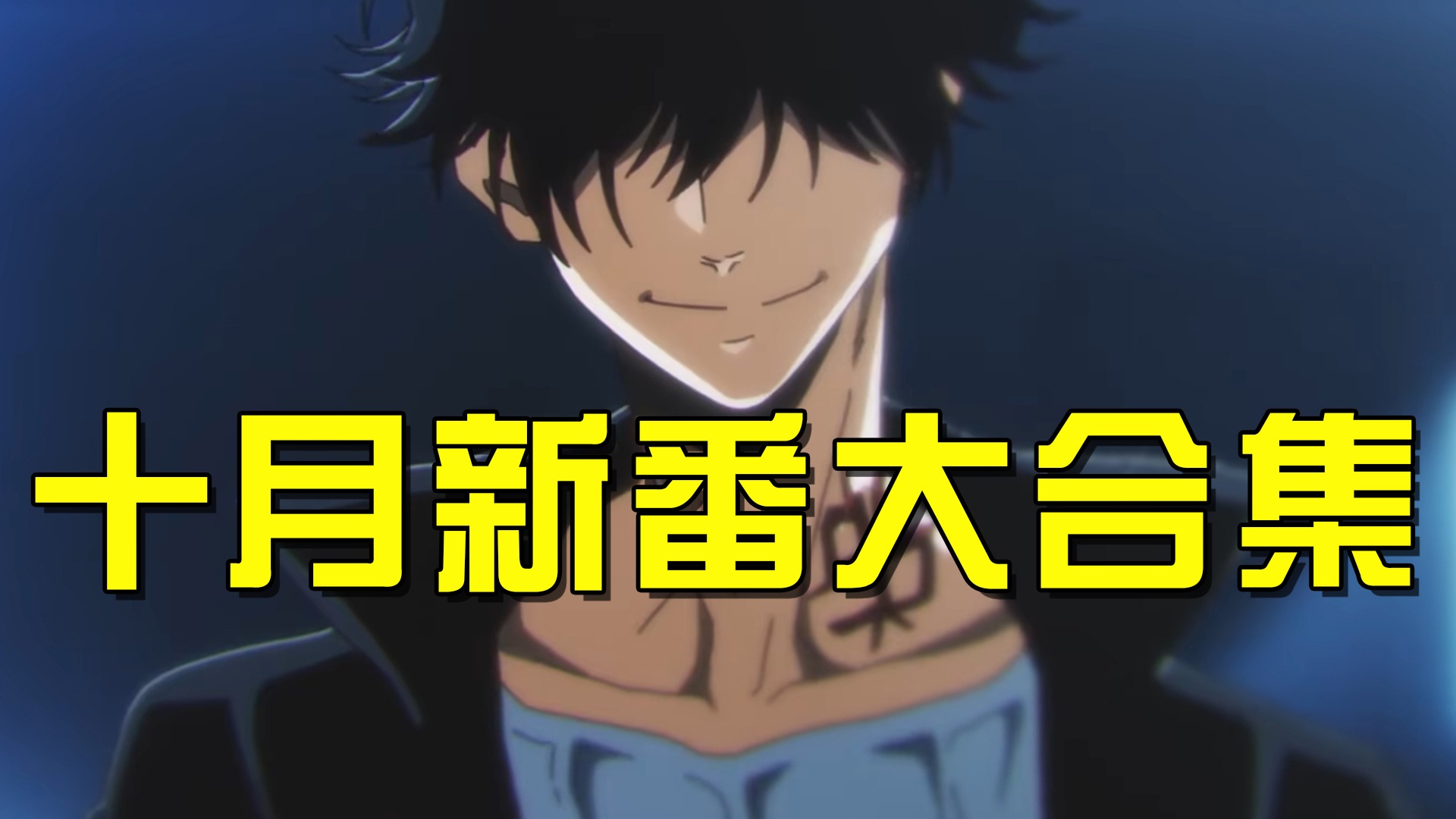 最好看的新番解说_在下坂本作者遗作，逆天双胞胎爆笑全场！还是熟悉的配方！_动漫_高清完整版视频在线观看_腾讯视频