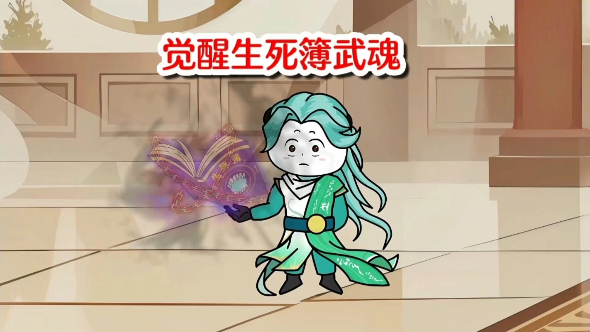 生死簿武魂恐怖如斯!第一魂环就能夺走封号斗罗的七魄!