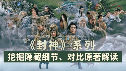 《封神第一部》解读：殷寿的偶像竟是伯邑考？有一件事殷寿永远无法做到！_电影_高清完整版视频在线观看_腾讯视频