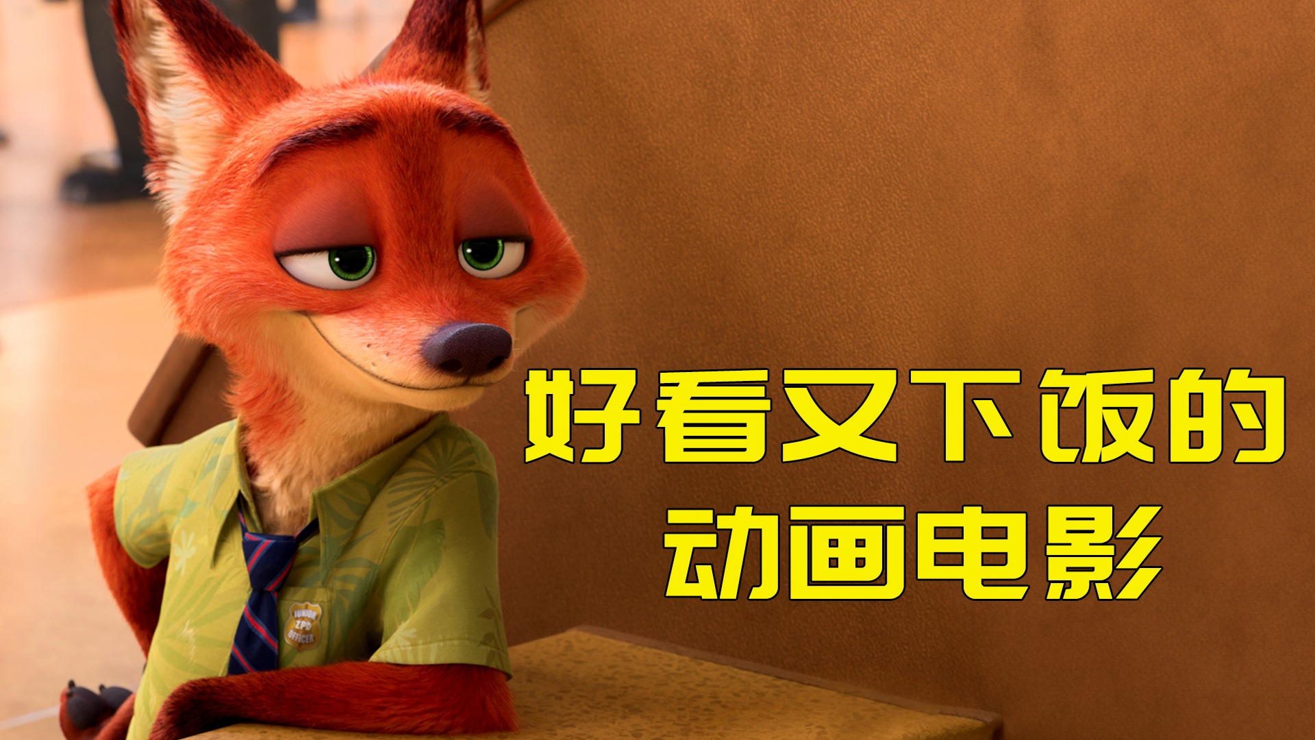 为了找到真正的凶手,格鲁联合小黄人,开始了秘密调查!(中)