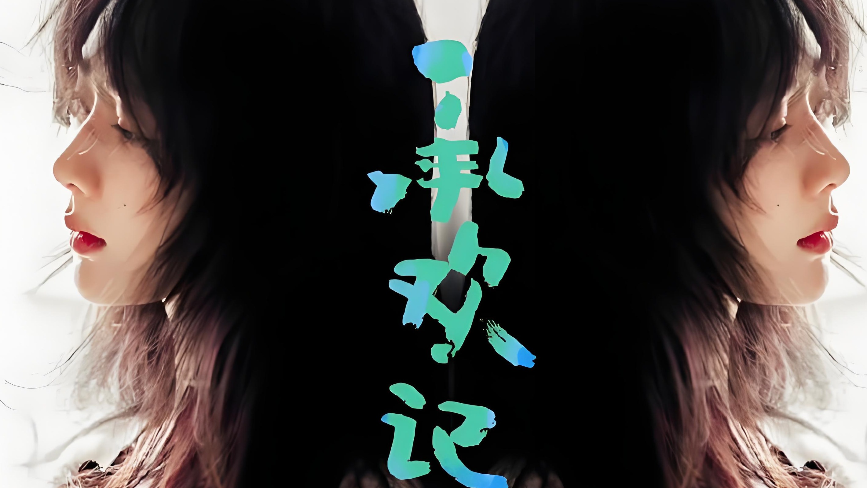 清风追新剧_一夜承明想要合体有点难妈妈阻拦姚志明的好事，一夜承明想要合体有点难#承欢记#承欢记一夜承明彼此救赎好戳人#影视解说#杨紫#许凯 ...