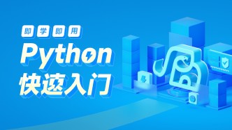 【黑马程序员】Python从入门到精通视频教程，学python看这套就够了