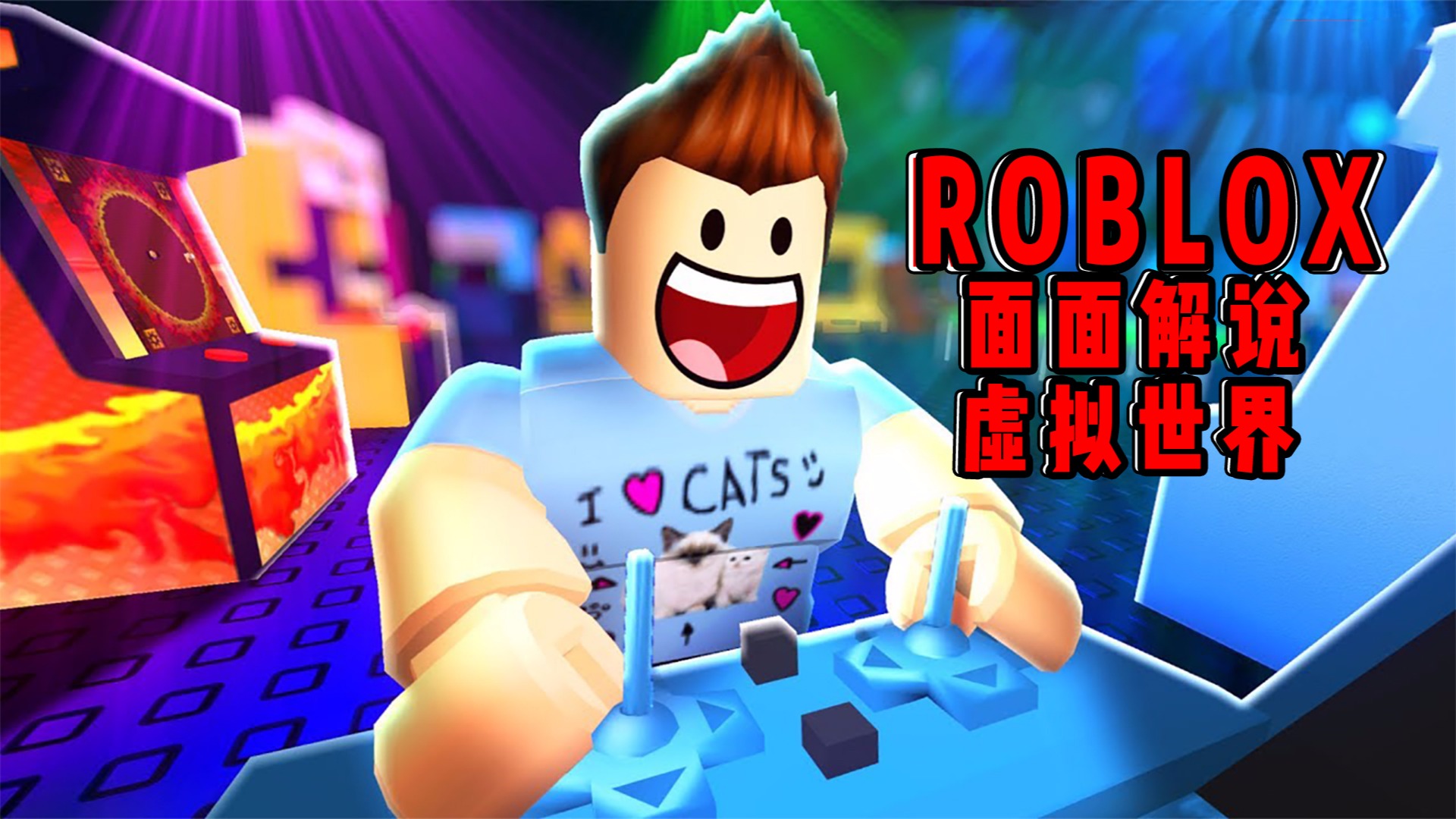 腾讯视频_roblox小游戏面面解说