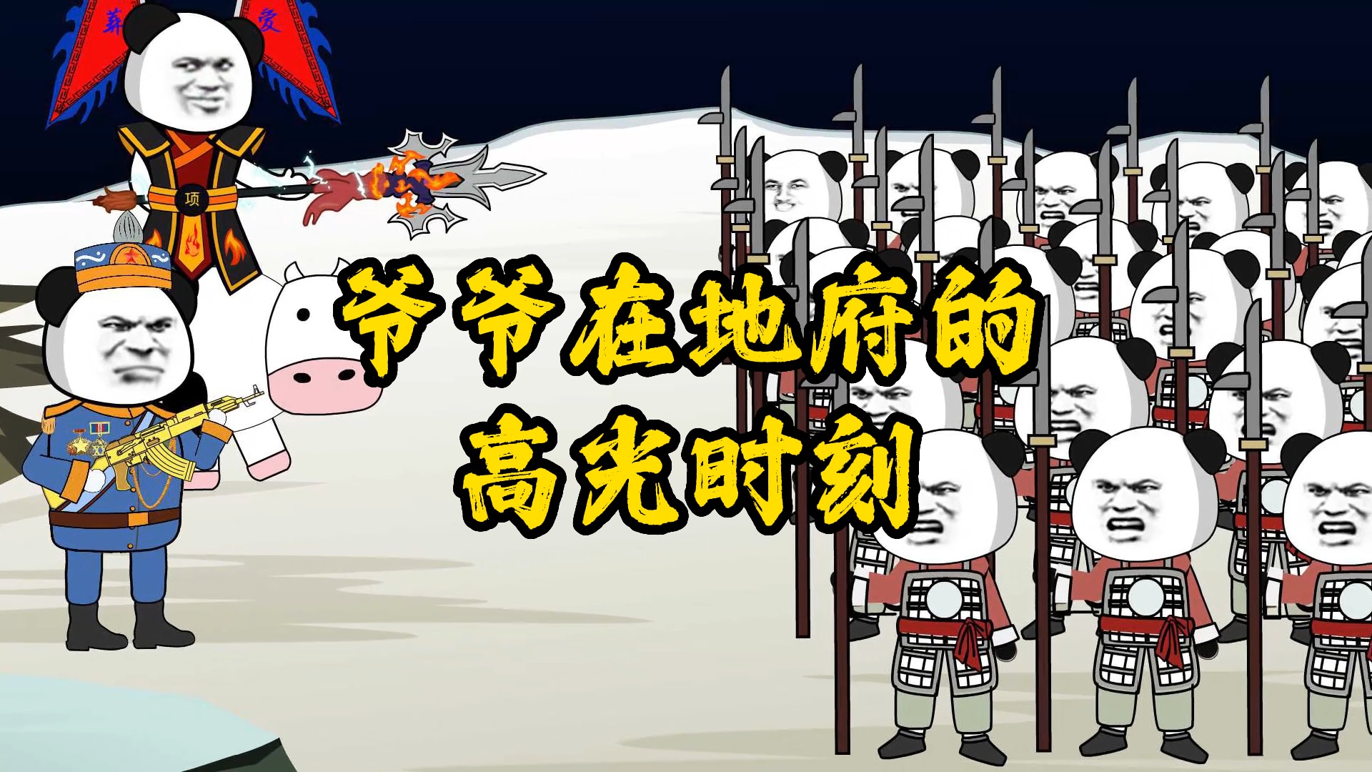 收项羽战吕布,爷爷在地府首战告捷,剑指第二座城池,罗酆山!