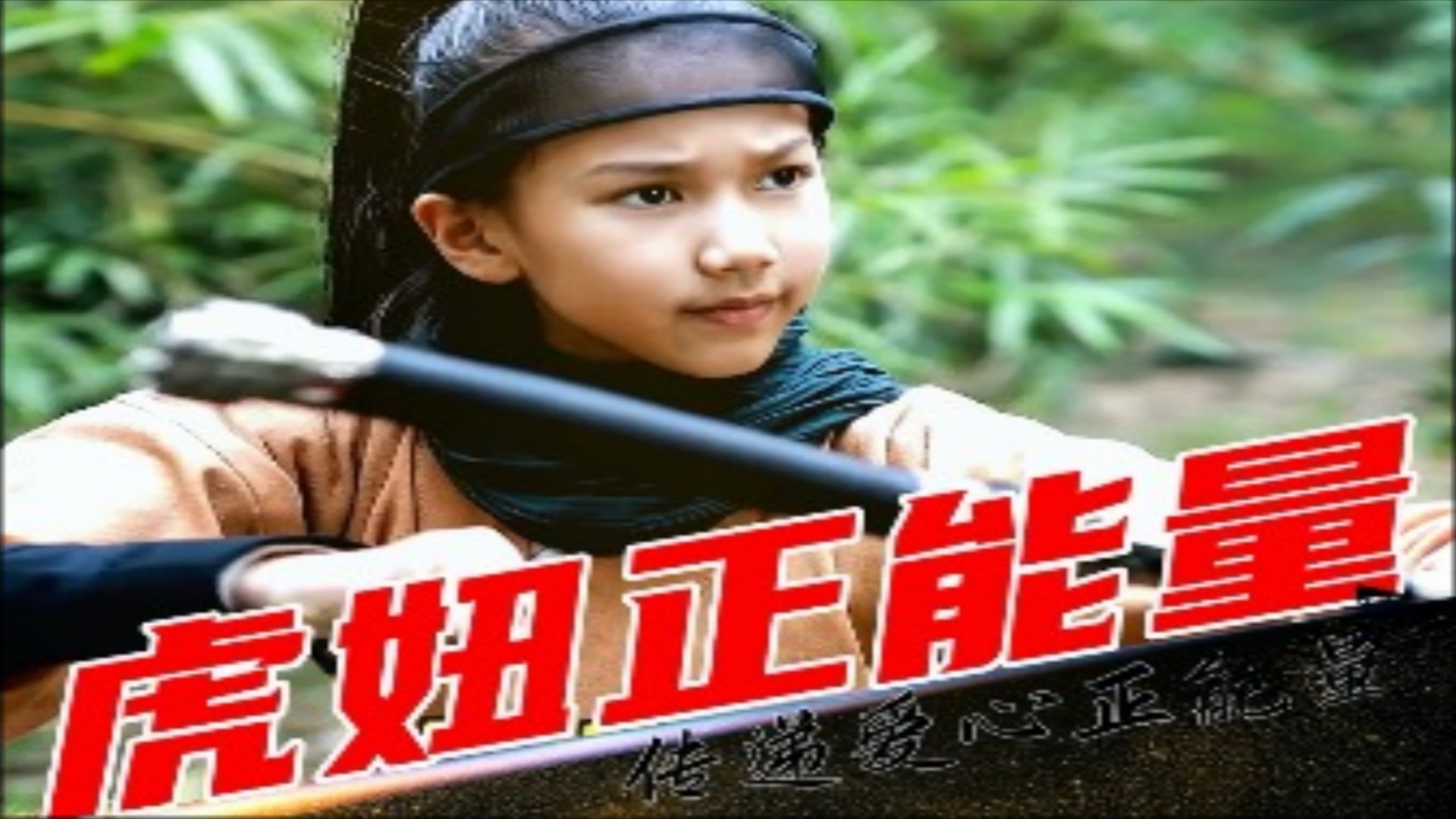 第32集：天才啊，抢匪竟然使出真假美猴王的手段，结果仍难逃如来的手掌心。_高清1080P在线观看平台_腾讯视频