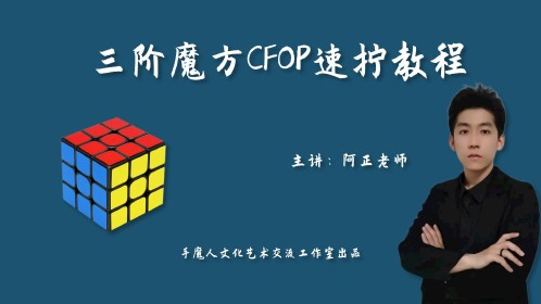 三阶魔方CFOP速拧教程-F2L02讲：槽位在左侧的同色标态_高清1080P在线观看平台_腾讯视频