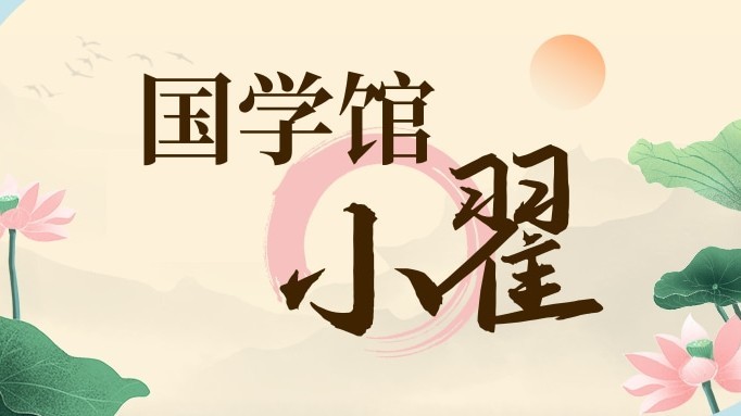 小翟国学生意经_小翟国学生意经_宁愿错过机会，也不会借钱，也不会负债，去勉强的抓住费力的机会_高清完整版视频在线观看_腾讯视频