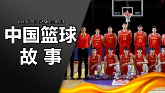 中国篮球故事