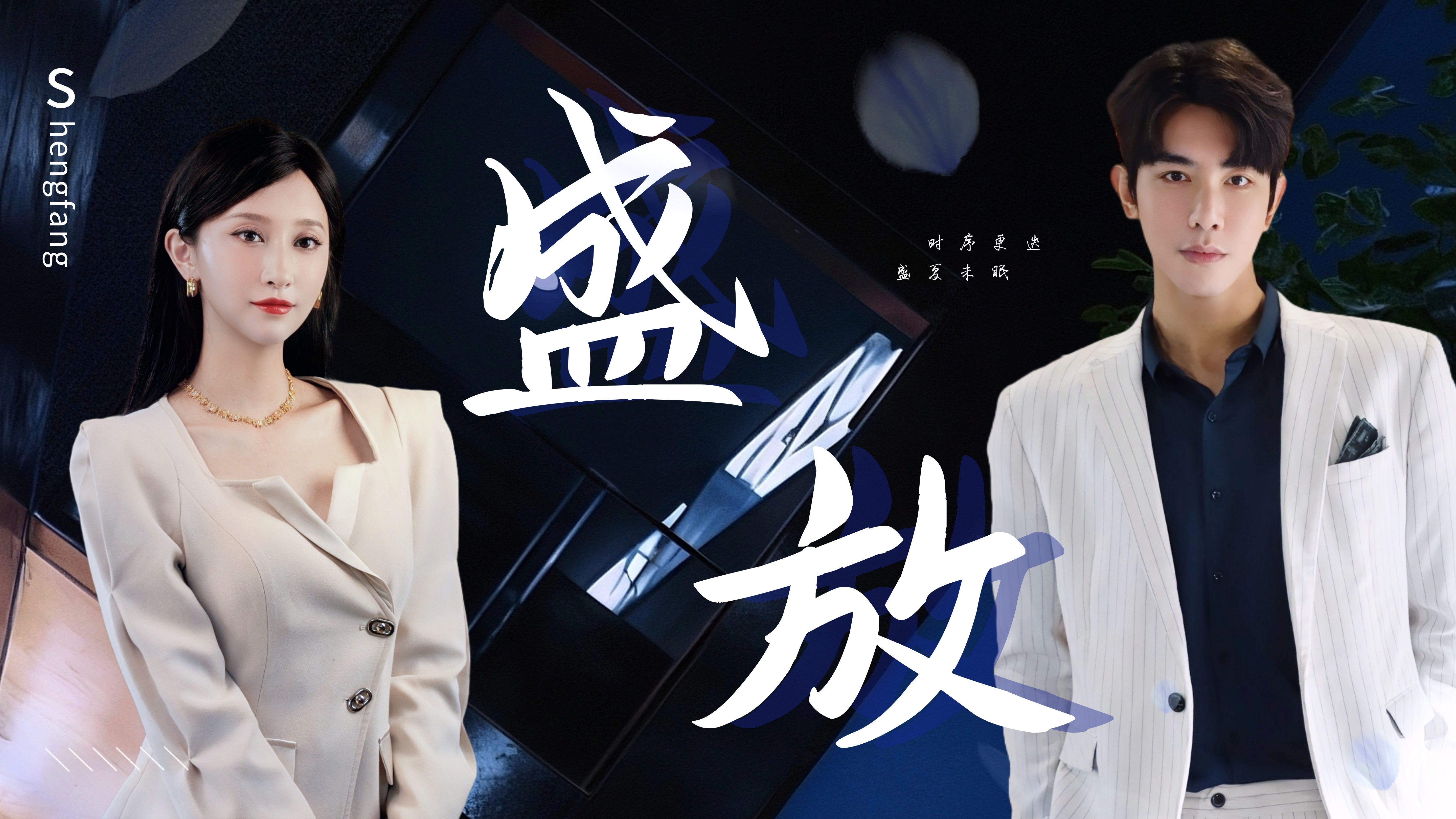盛放-第24集_电视剧_高清完整版视频在线观看_腾讯视频