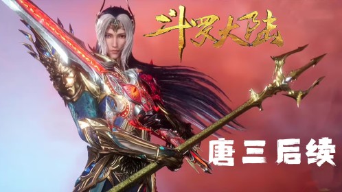 【斗罗大陆】唐三神界08：小舞怀孕被抓，唐三束手就擒，神界变天了！_高清1080P在线观看平台_腾讯视频