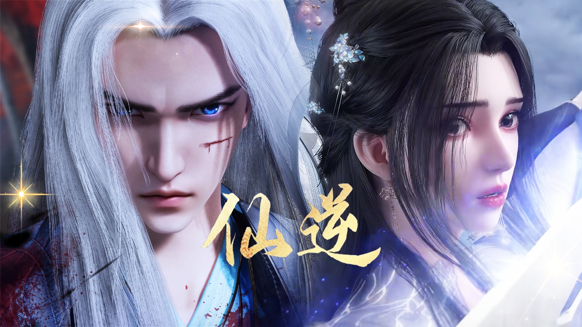 《仙逆》原著解读_《仙逆》：天逆珠的真实来源，竟是出自王林亲生之父。_动漫_高清完整版视频在线观看_腾讯视频