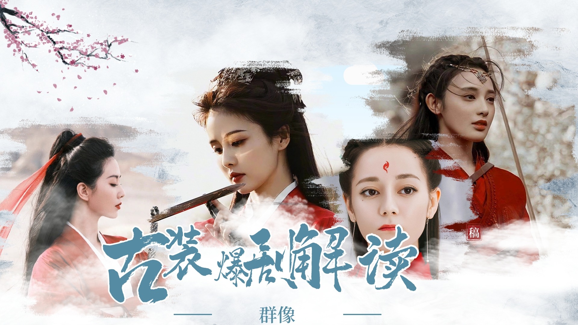 古装爆剧解读_《欢乐英雄之少侠外传》武林外传姊妹篇！古龙、尚敬强强联合，再现反套路武侠情景喜剧_电视剧_高清完整版视频在线观看_腾讯视频