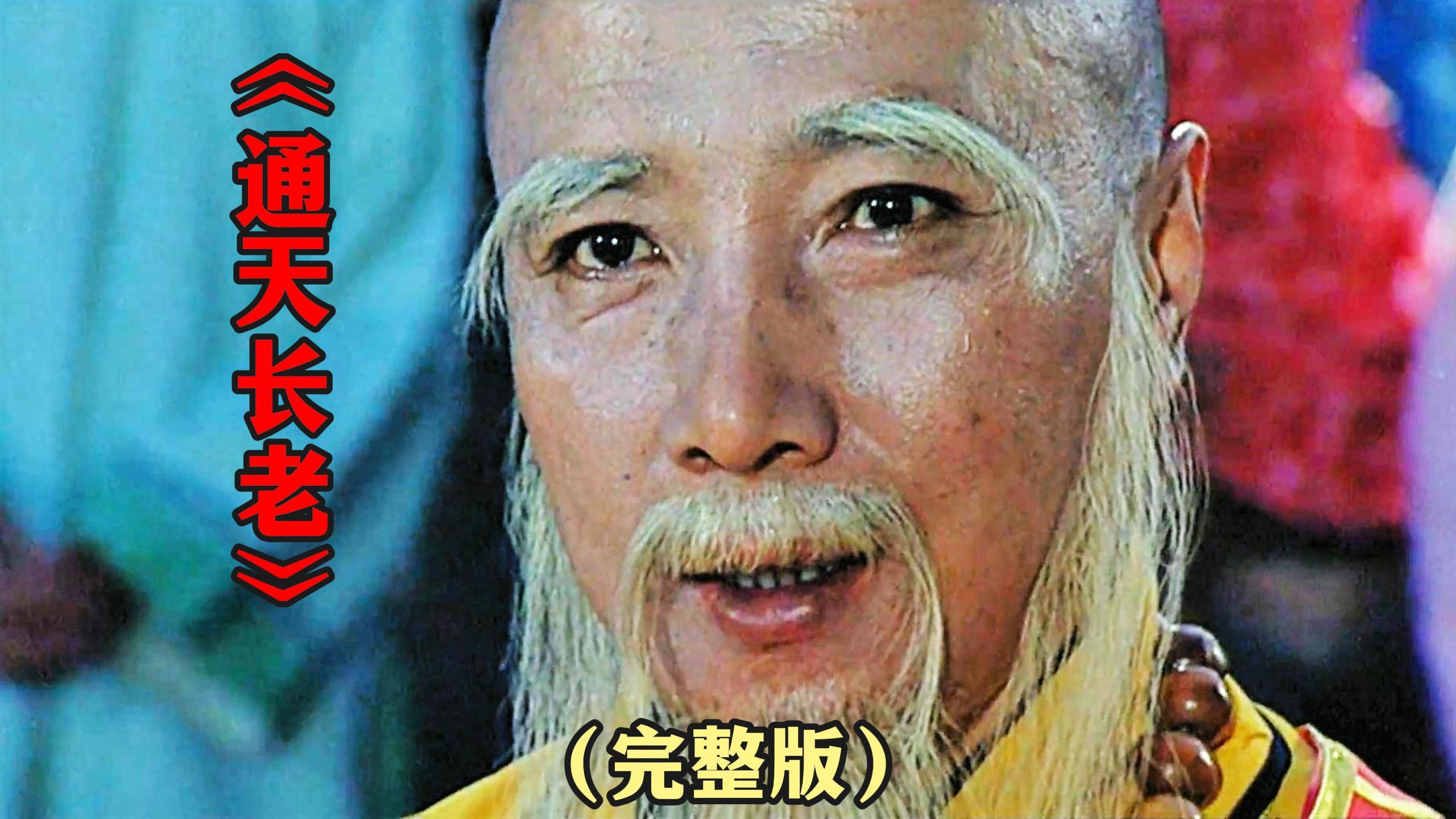 云梦大师指点迷津,白宝玉找解药一路凶险,差点被美女耽误了事