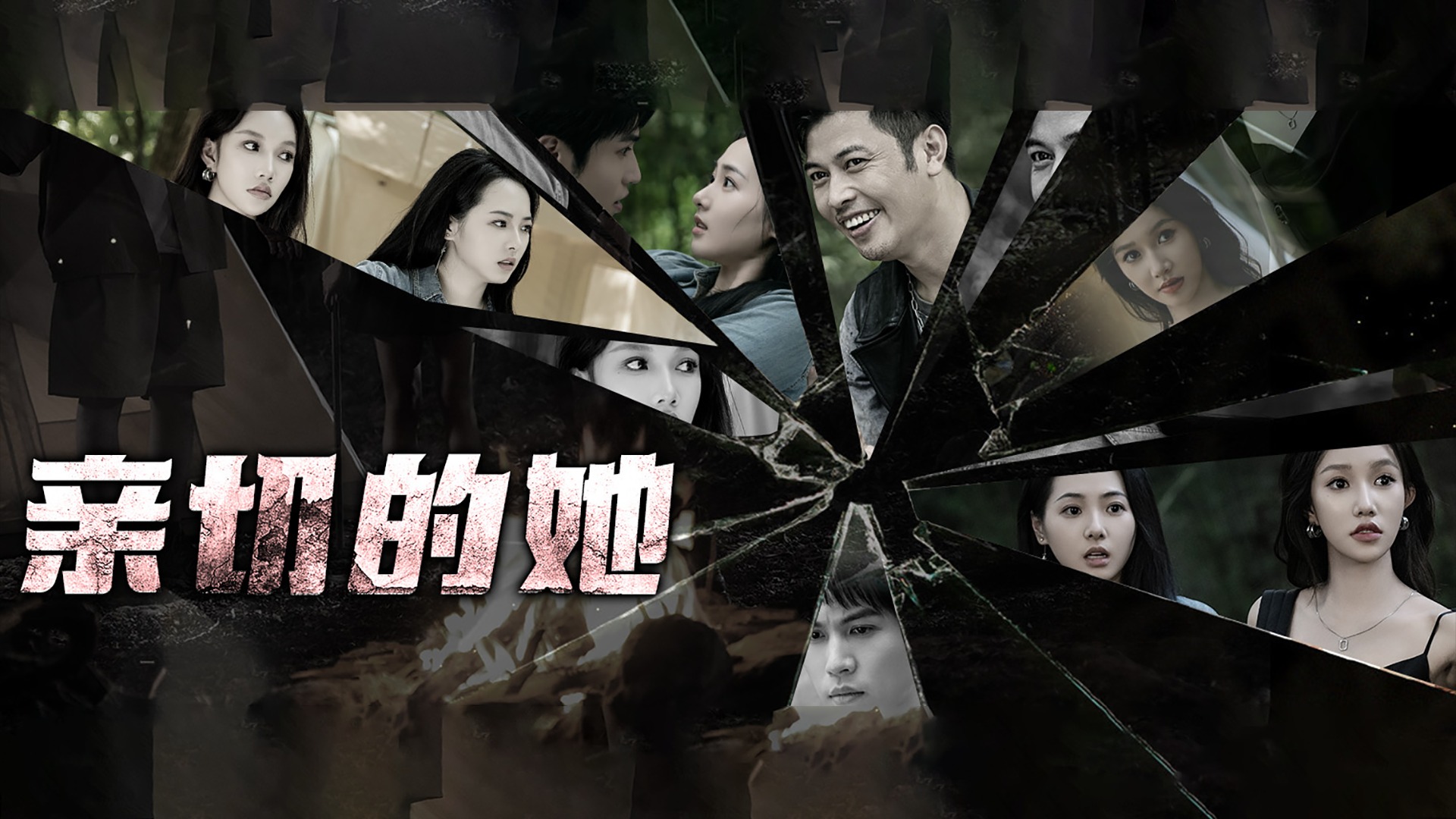 亲切的她第23集_电视剧_高清完整版视频在线观看_腾讯视频