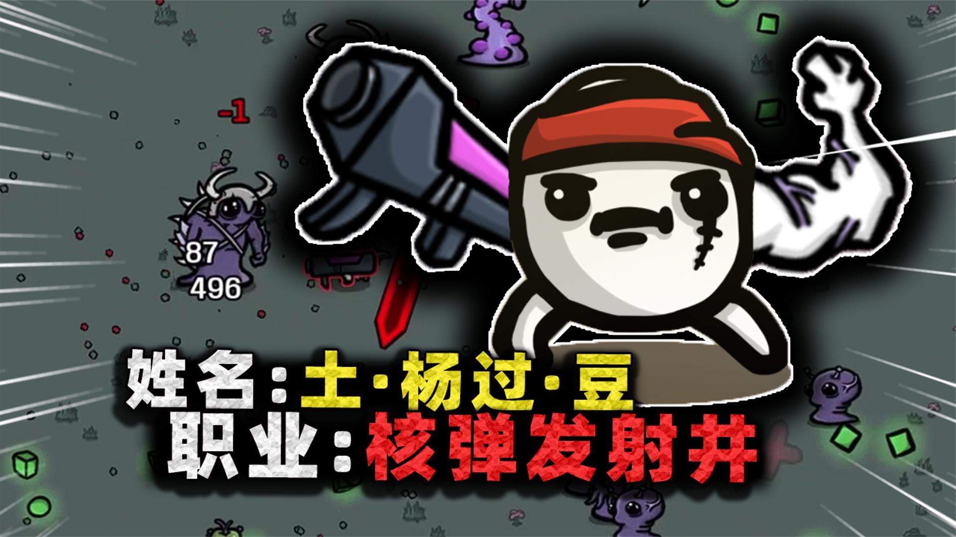 沉稳解说游戏，张叔带你一起说游戏……_沉稳解说游戏，张叔带你一起说游戏……_土豆兄弟最弱武器？等到我有12根树枝的时候，竟能用它捅穿地球 ...