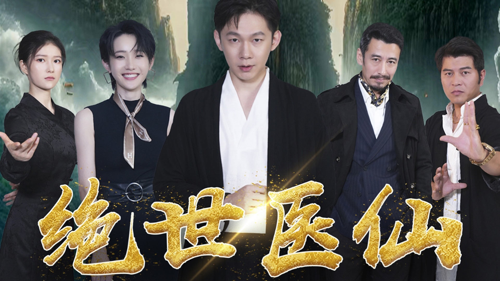 绝世医仙第21集_电视剧_高清完整版视频在线观看_腾讯视频