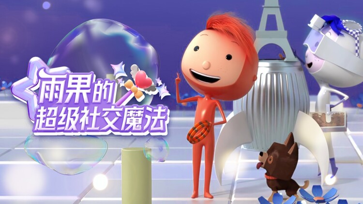 绿水青山带笑颜网络版