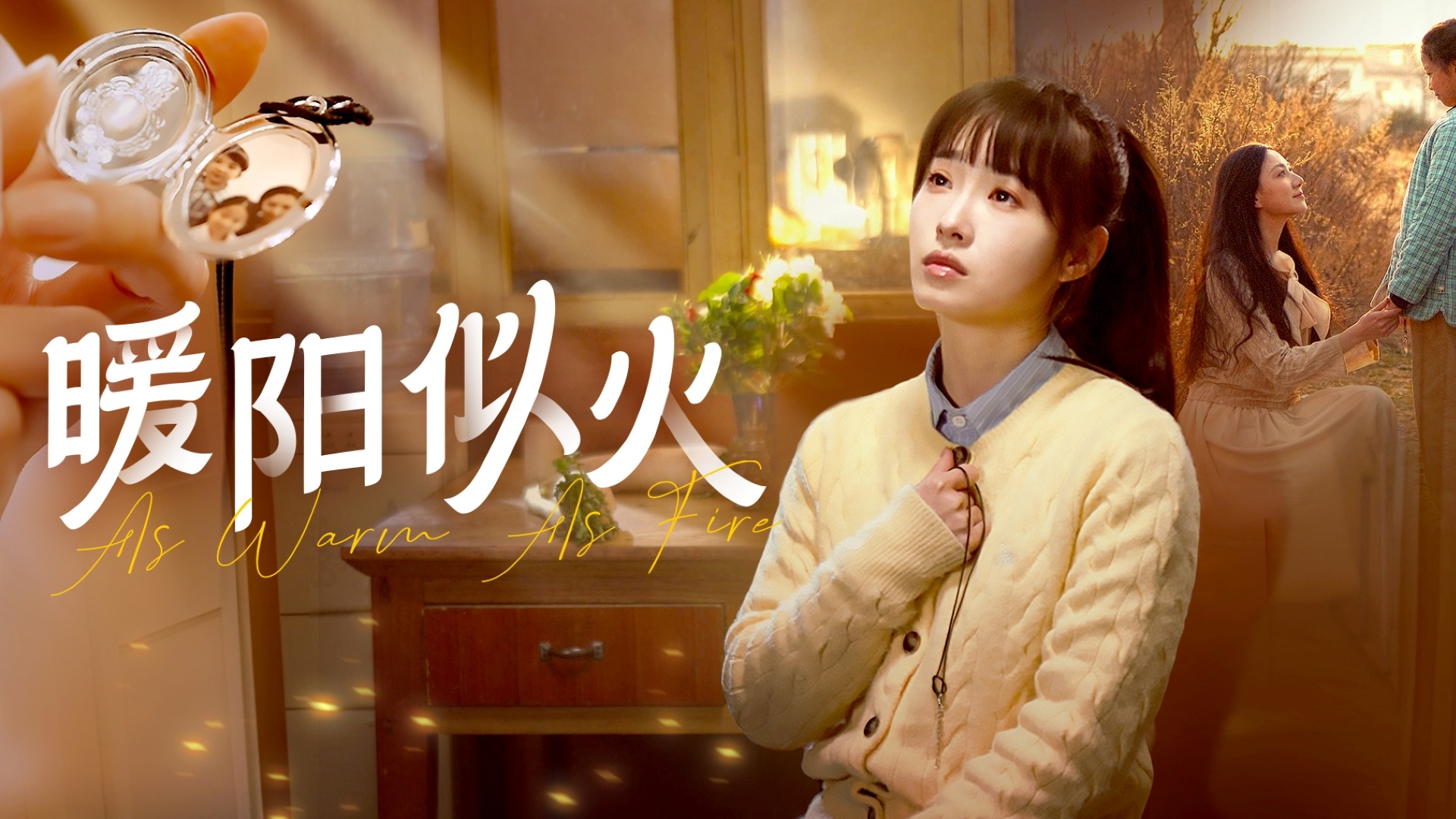 暖阳似火第8集：请问您如何解释林氏霸凌弱小的热搜_电视剧_高清完整版视频在线观看_腾讯视频
