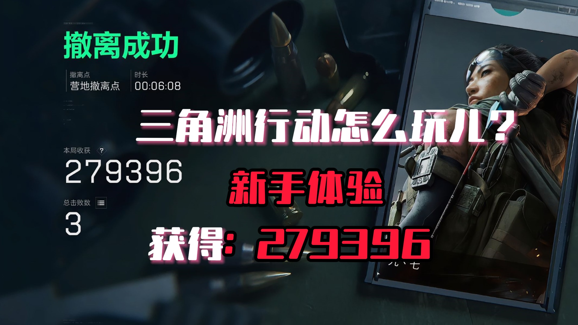 三角洲行动_三角洲行动_【三角洲】这就是贪心的下场！！！_高清1080P在线观看平台_腾讯视频
