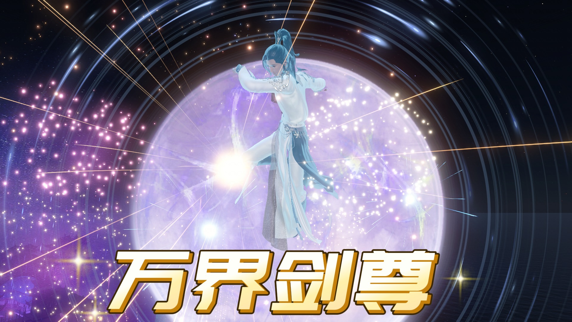 《万界剑尊》第2集：世外传承_动漫_高清完整版视频在线观看_腾讯视频