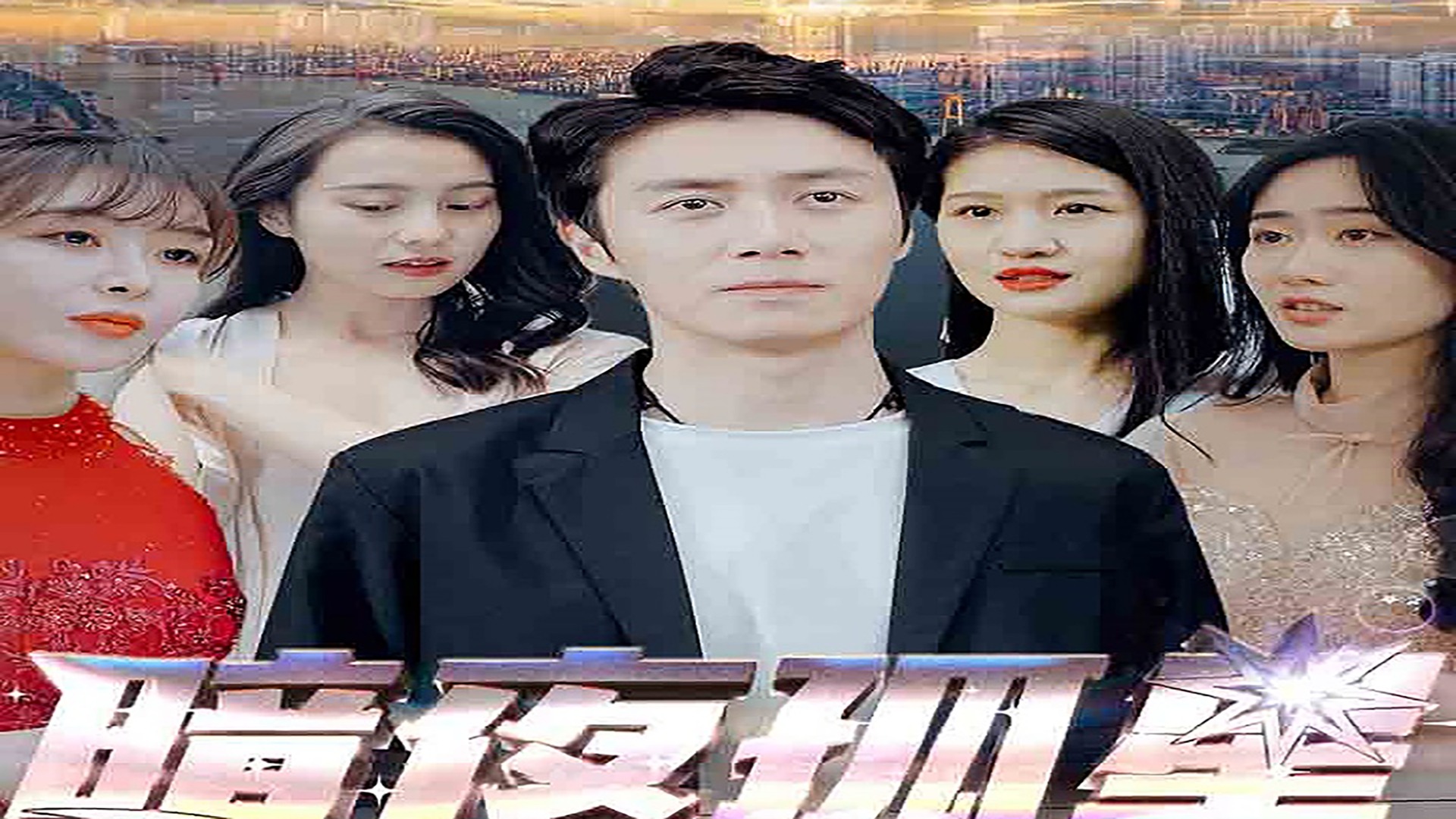 暗夜孤星1_电视剧_高清完整版视频在线观看_腾讯视频