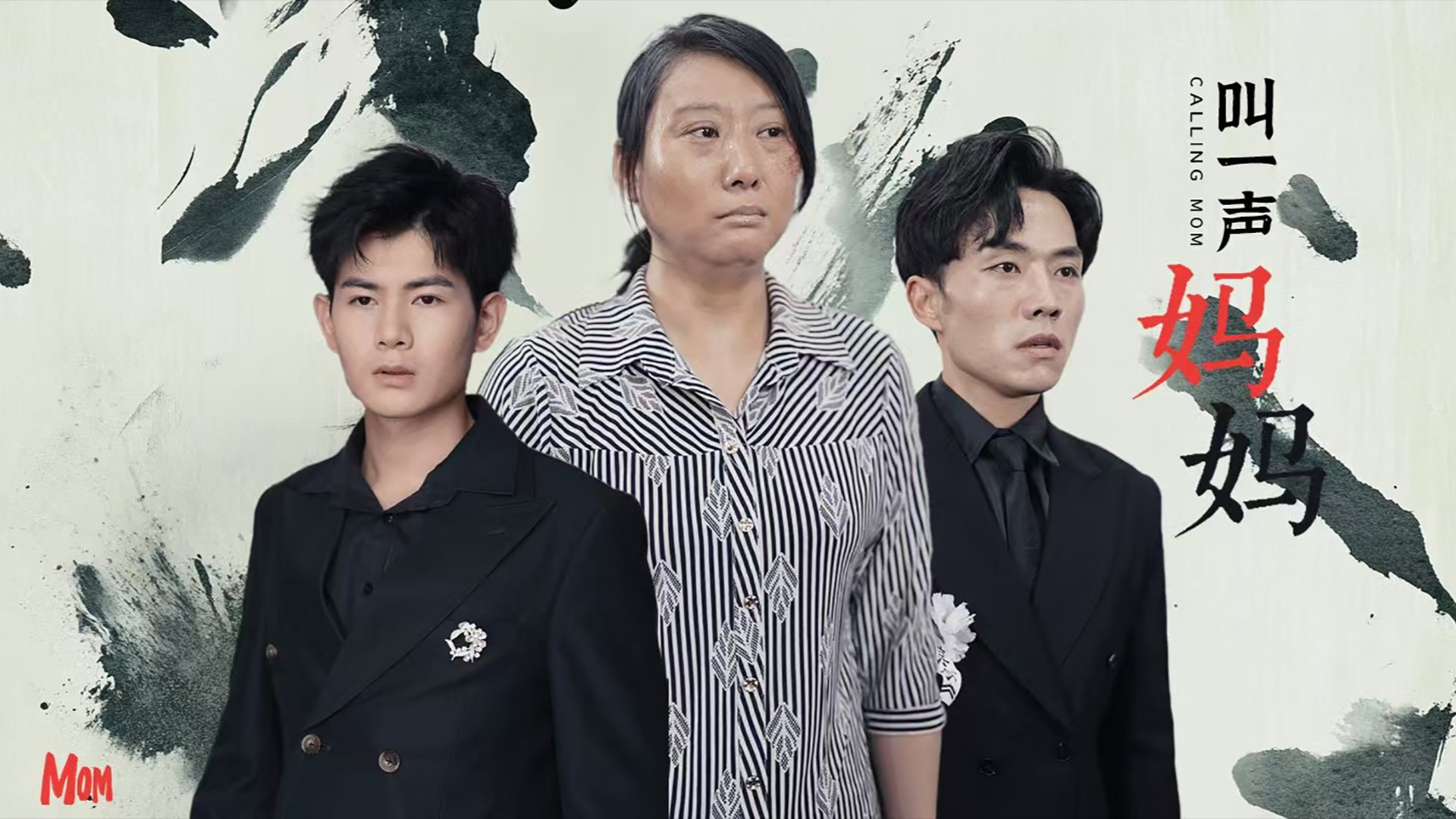 叫一声妈妈_电视剧_高清完整版视频在线观看_腾讯视频