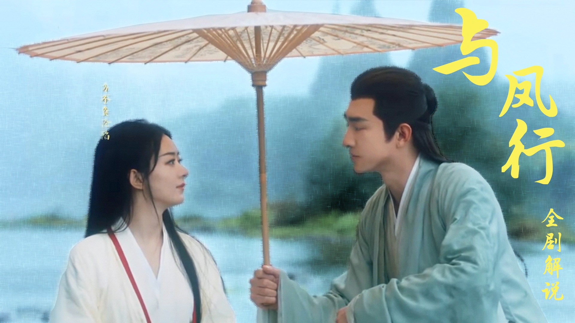 《与凤行》全剧解说_《与凤行》第04集：妖灵之恋：顾成锦的残酷交易_电视剧_高清完整版视频在线观看_腾讯视频
