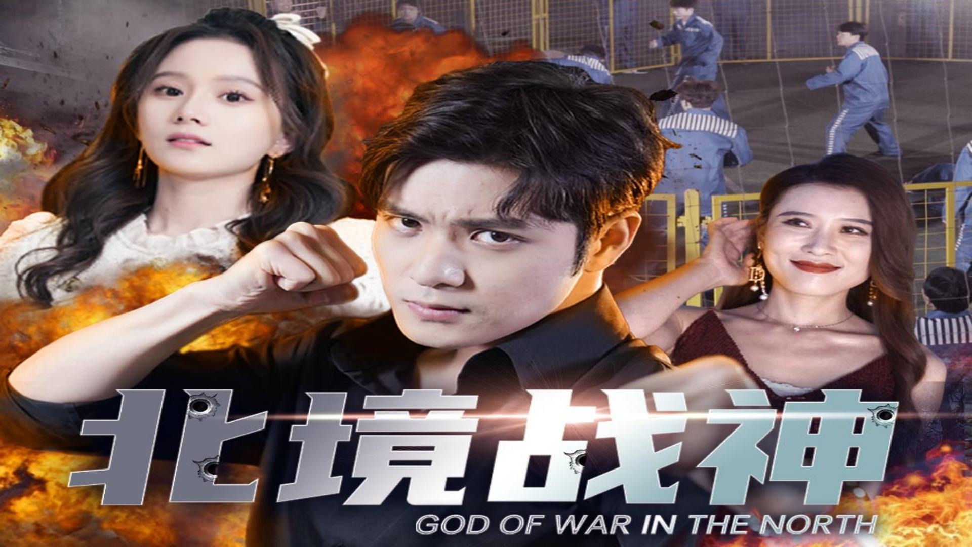 北境战神沈北txt下载