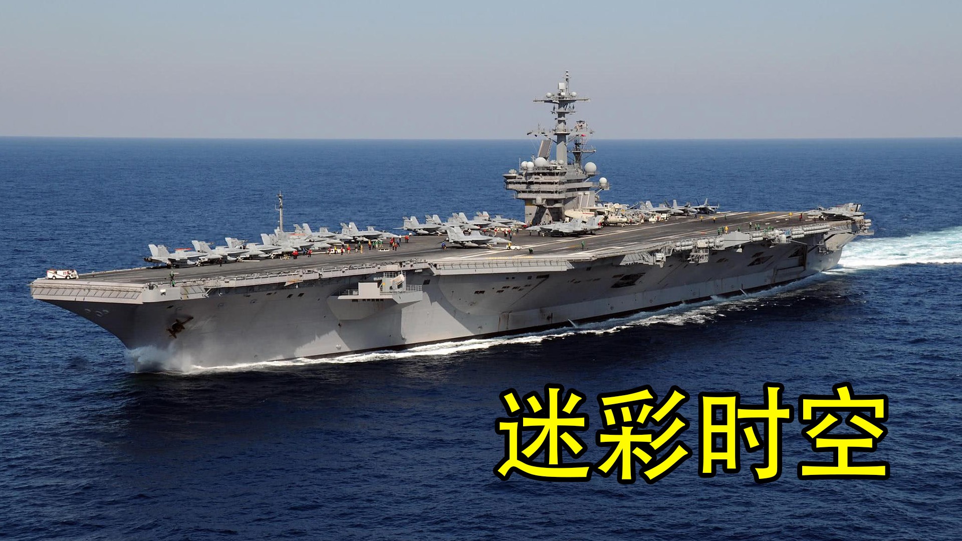 迷彩时空_开火一秒就要30万？中国这一款大国重器，让美国很服气_高清1080P在线观看平台_腾讯视频