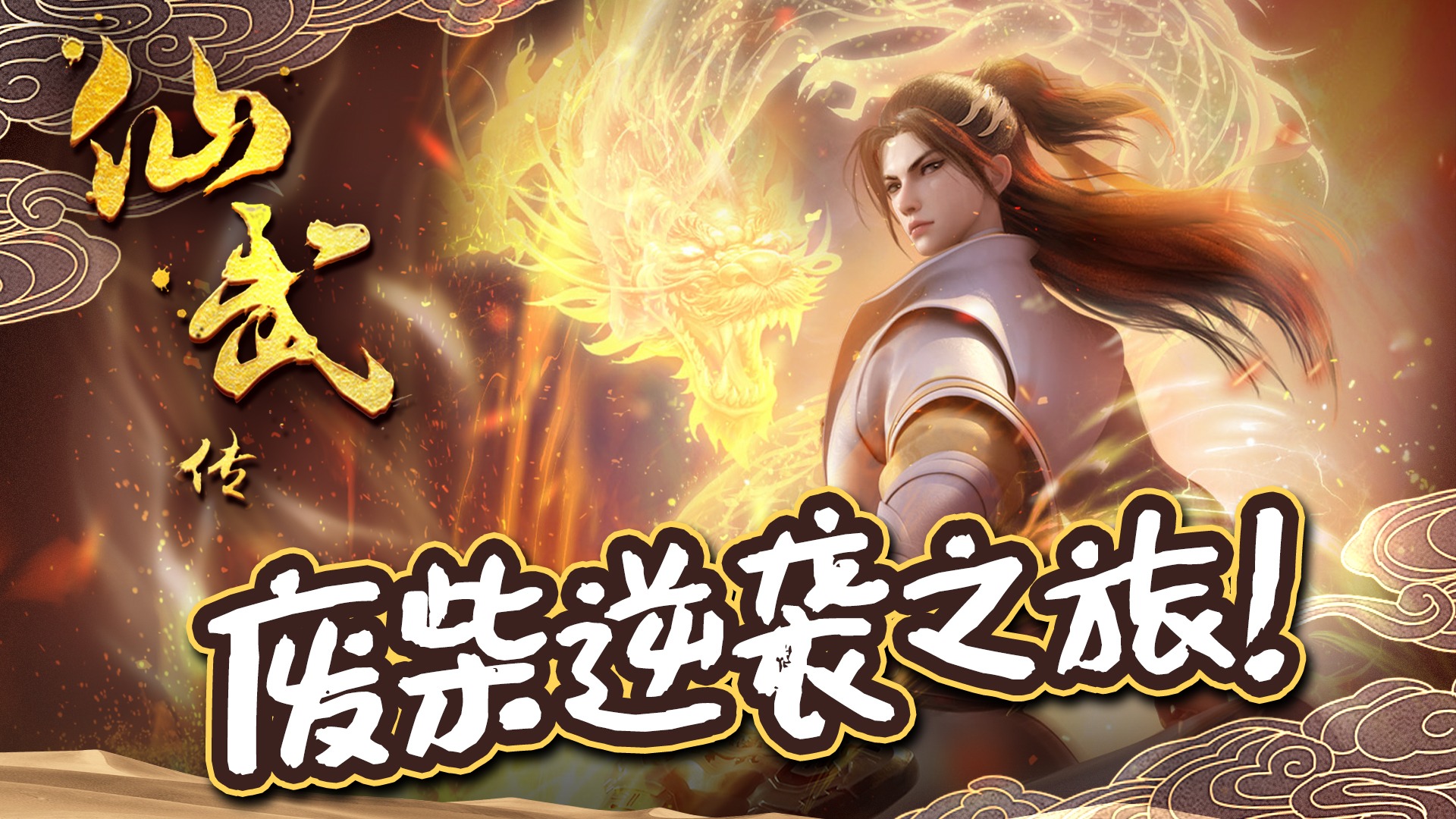 仙武传：废柴逆袭之旅！_《仙武传-原著解析》：叶辰的身份有多不简单，又轮回了几次？_动漫_高清完整版视频在线观看_腾讯视频
