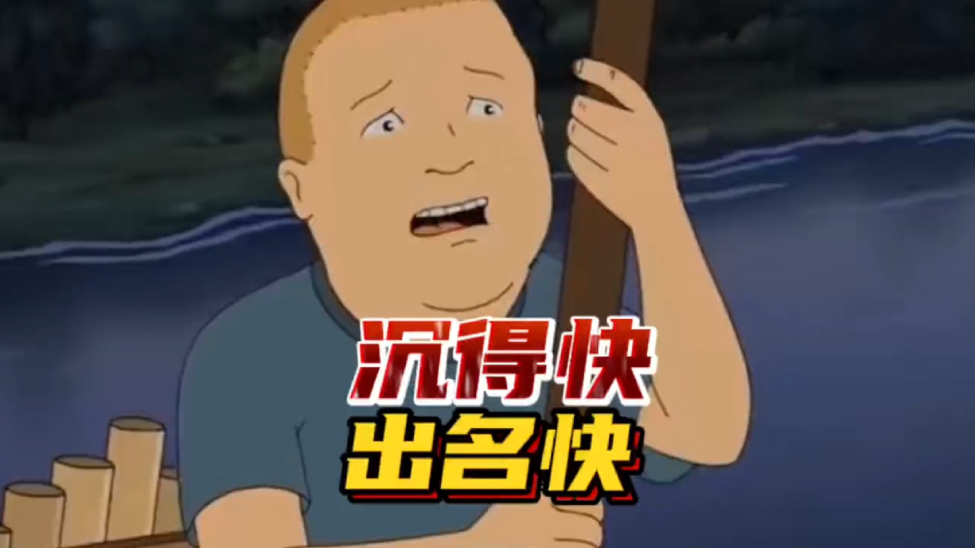 鲍皮仔_架势堂选话事人，字头选举_综艺_高清完整版视频在线观看_腾讯视频