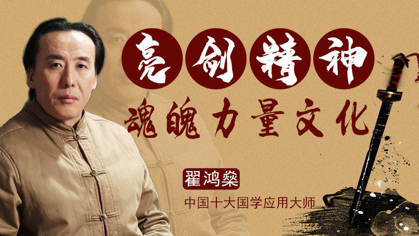 亮剑精神：魂魄力量文化_发刊词：国学中的管理之道_高清1080P在线观看平台_腾讯视频