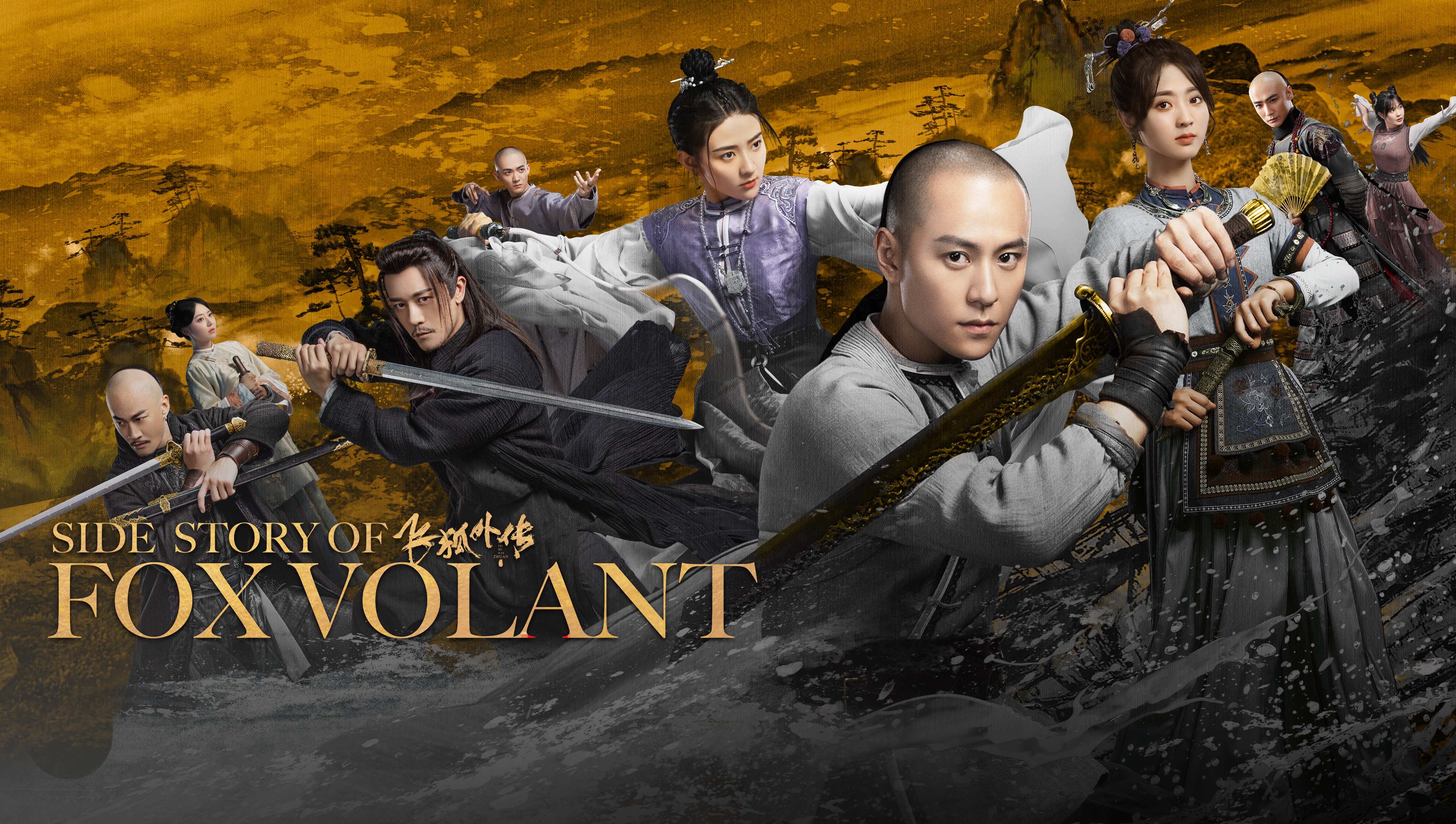 Side Story of Fox Volant