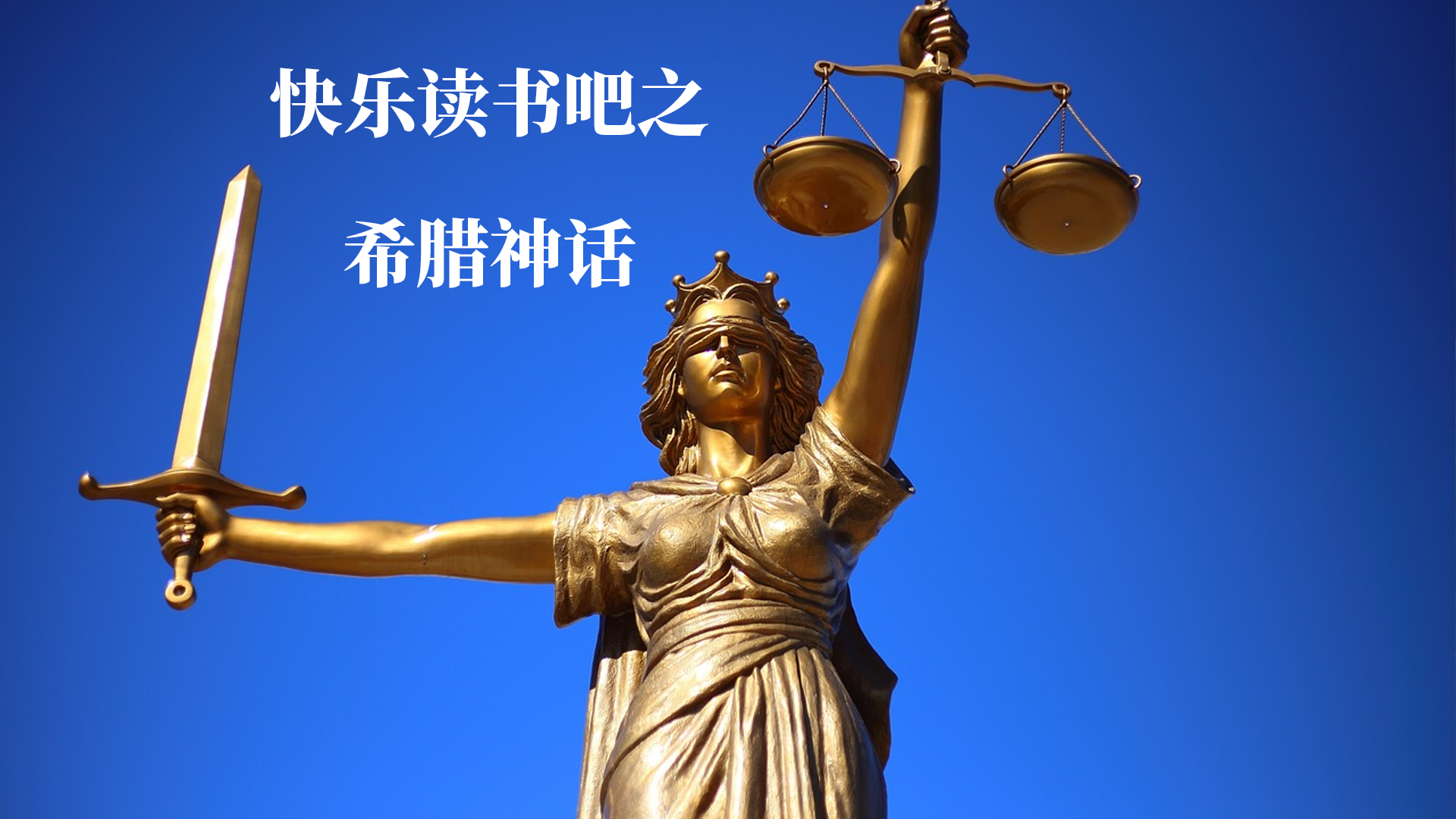 快乐读书吧之希腊神话_12集-阿波罗之子（二）_高清1080P在线观看平台_腾讯视频