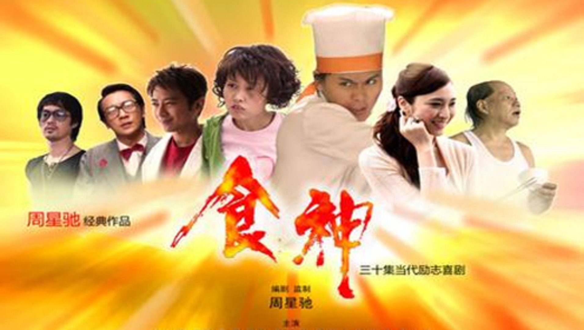 5分 / vip / 喜剧 剧情 主演 王仁甫 吴佩慈 陈国坤 陈浩民 毛林林