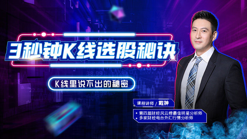 3秒钟K线选股秘诀_第05集敏锐把握K线反转信号_高清1080P在线观看平台_腾讯视频