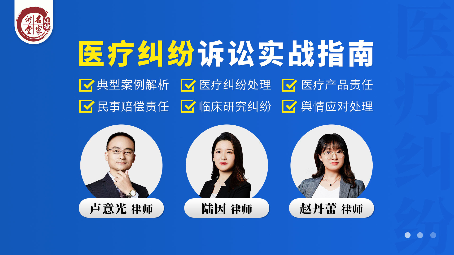医疗纠纷诉讼实战指南_第01集医疗纠纷处理概述_高清1080P在线观看平台_腾讯视频