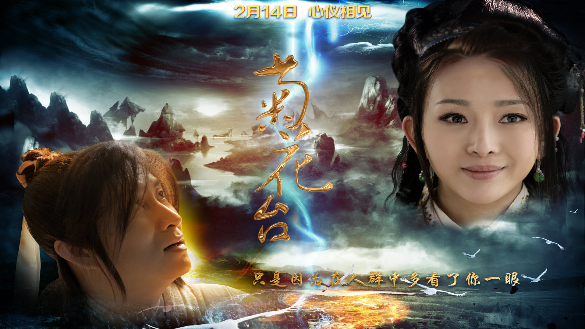 《菊花台》预告片 chrysanthemums terrace