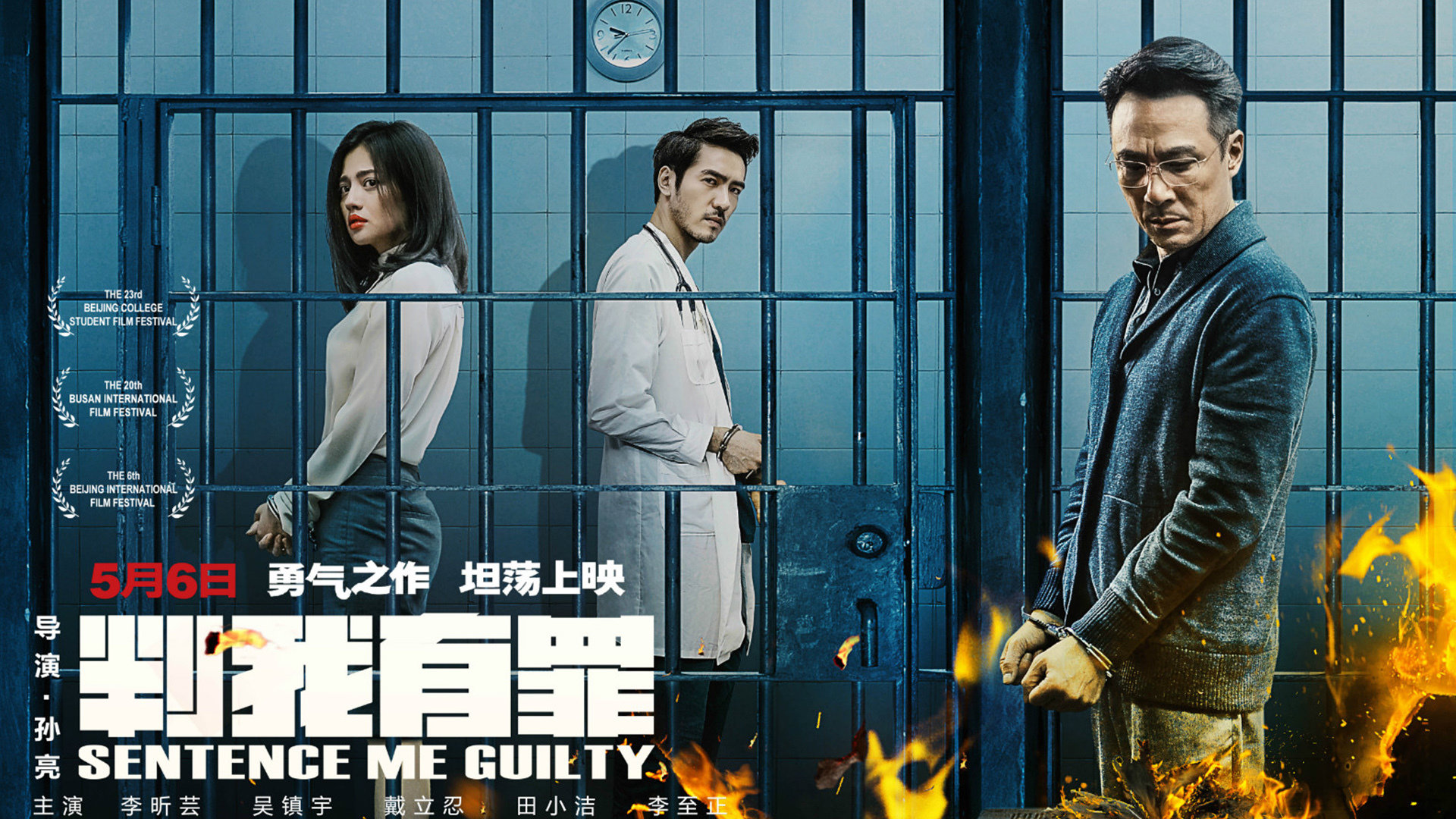 《判我有罪》终极预告 吴镇宇叩问医药关系