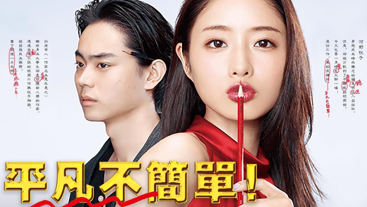 《校阅女孩河野悦子》第07集精彩片花