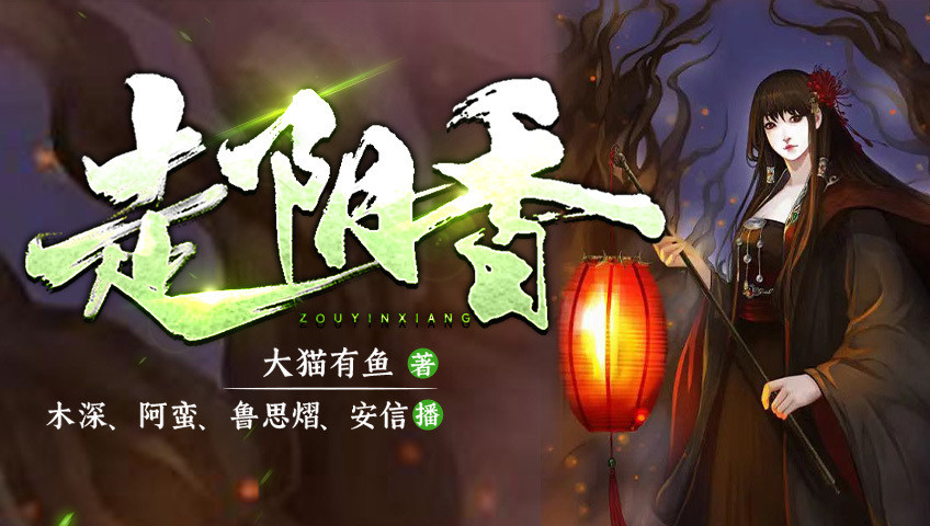 走阴香第008集梦中有邪祟_高清1080P在线观看平台_腾讯视频