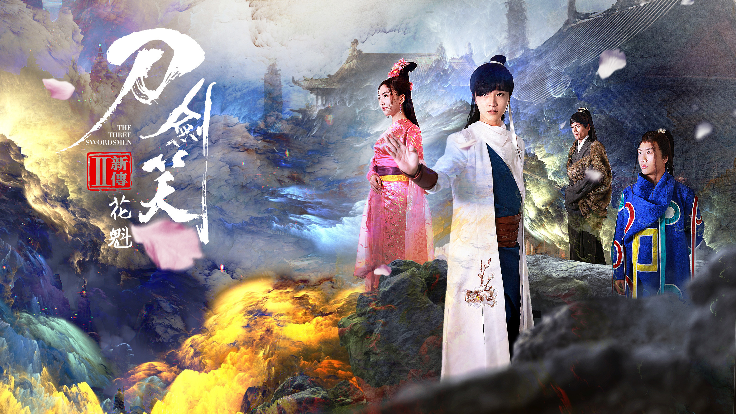 刀剑笑新传之花魁