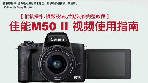 第73集 佳能m50ii aeb包围曝光功能