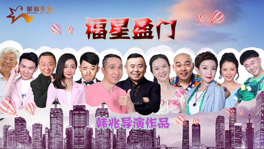 《福星盈门》第24集精彩片花