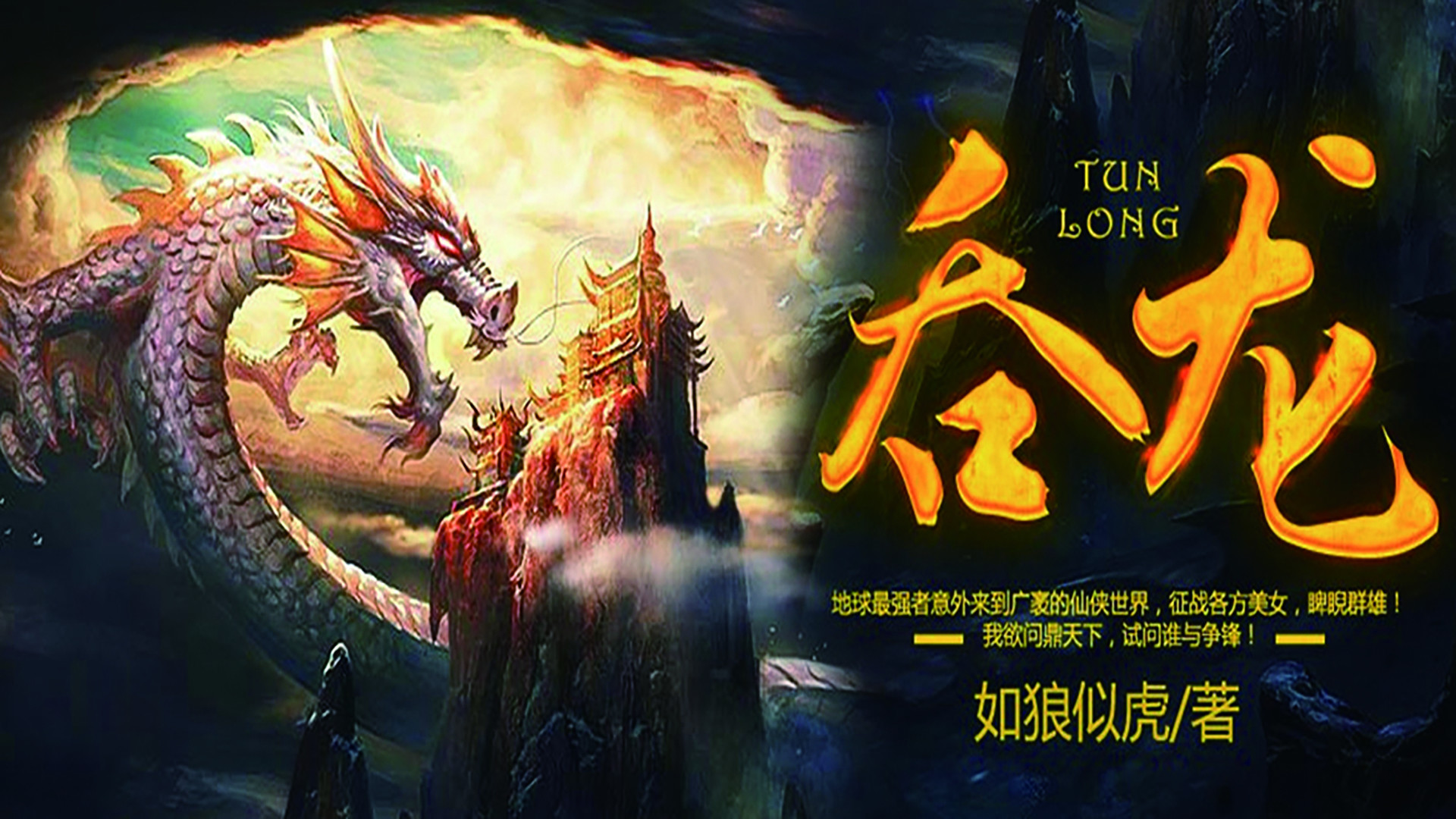 吞龙第三季（音频）_吞龙第0756章七煞狼烟_高清1080P在线观看平台_腾讯视频