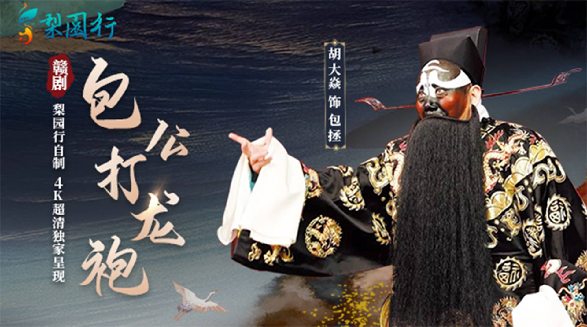 赣剧《包公打龙袍》胡大焱版_第02集赣剧《包公打龙袍》_高清1080P在线观看平台_腾讯视频