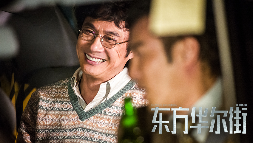 东方华尔街[粤语]